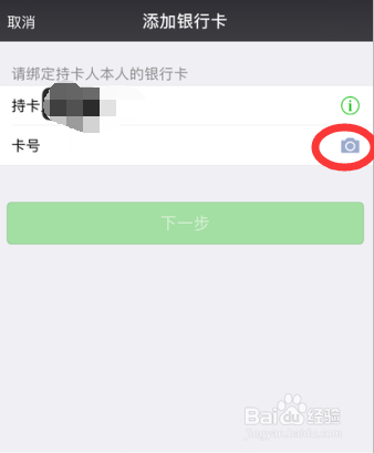 怎样绑定或解除微信上的银行卡