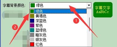 金苗学生平台如何设置字幕背景颜色类型