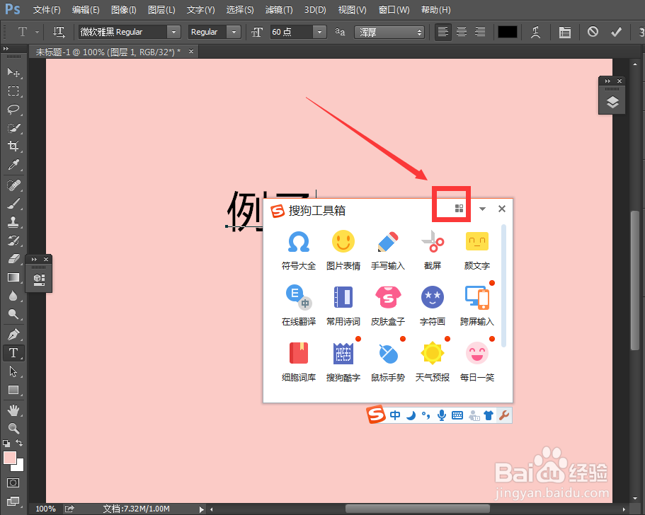 搜狗输入法拼音不标准怎么设置