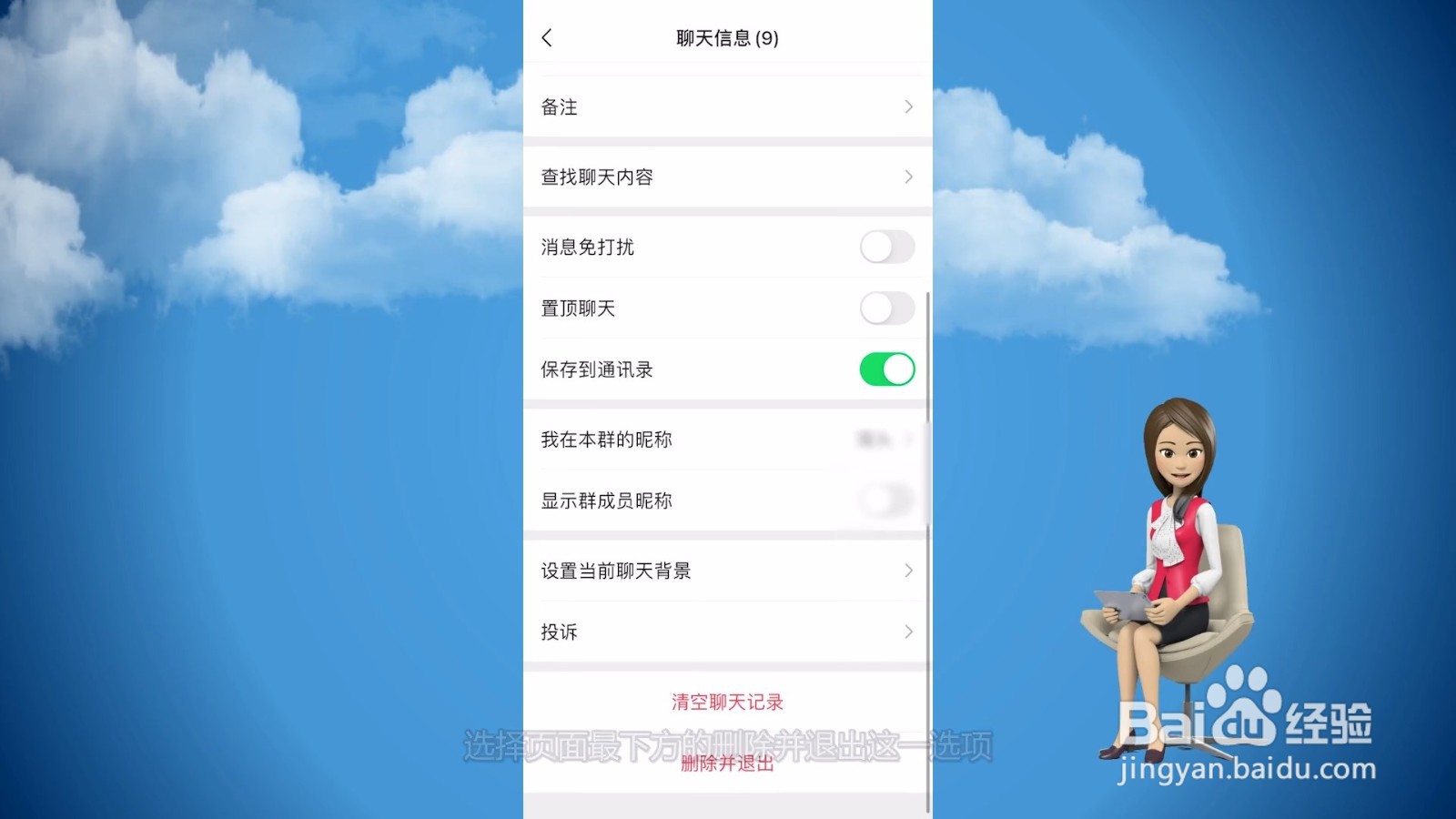 解散微信群怎么解散