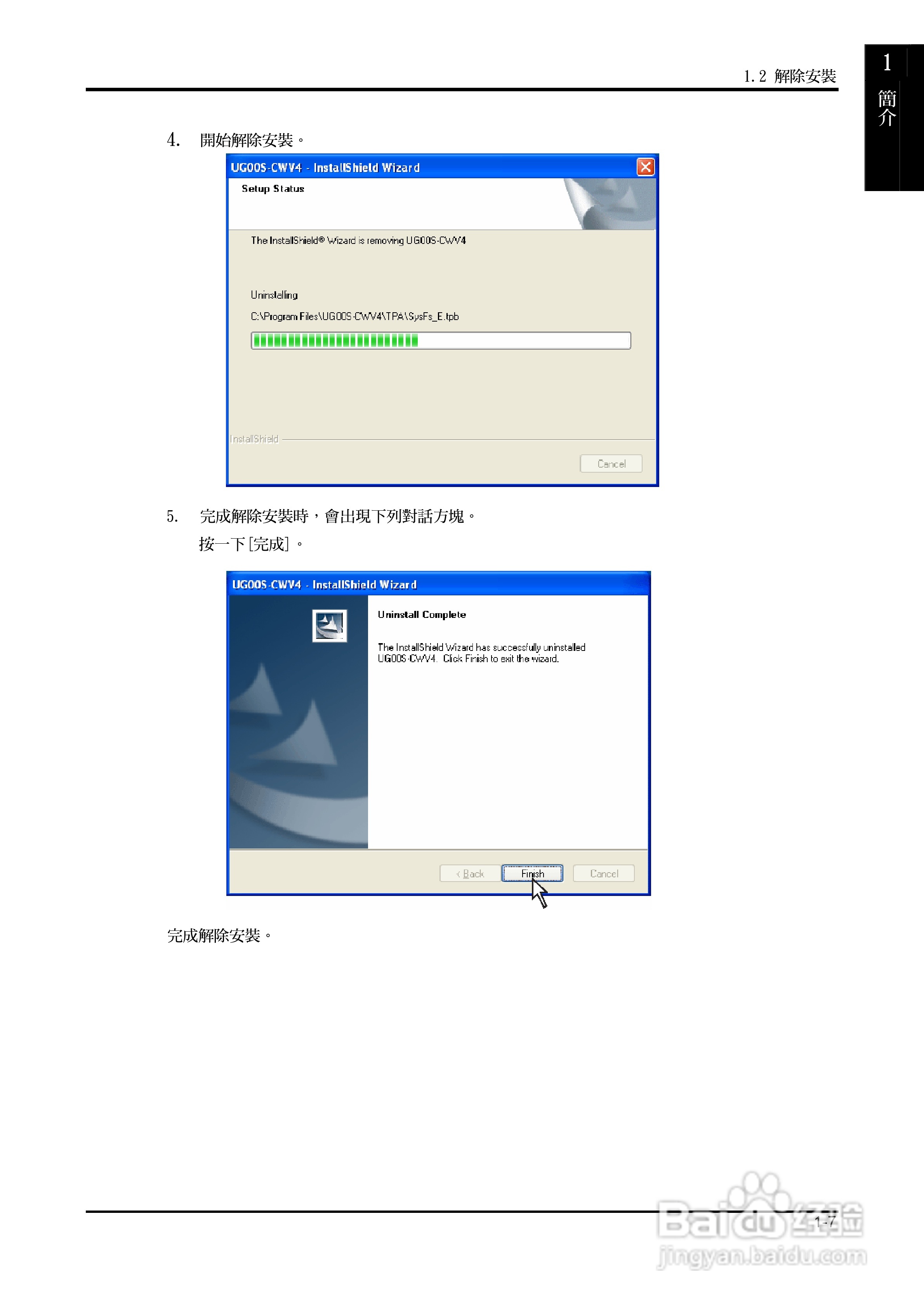 富士 UG 系:[3]