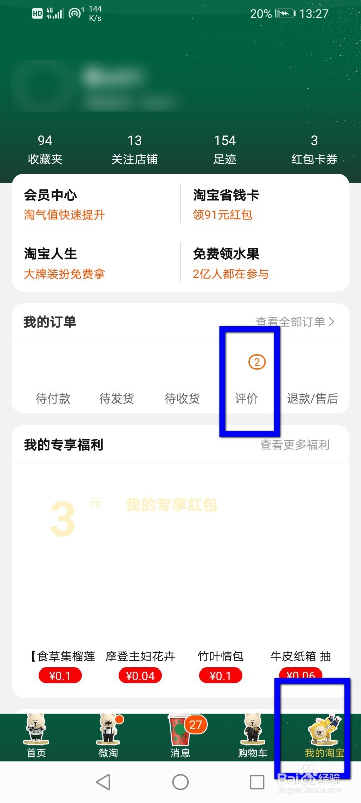 淘宝怎么给商品进行差评