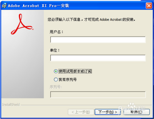 Adobe Acrobat Ⅺ Pro安装、完美注册教程