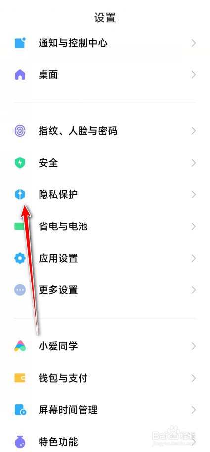 红米键盘输入隐私保护怎么加强