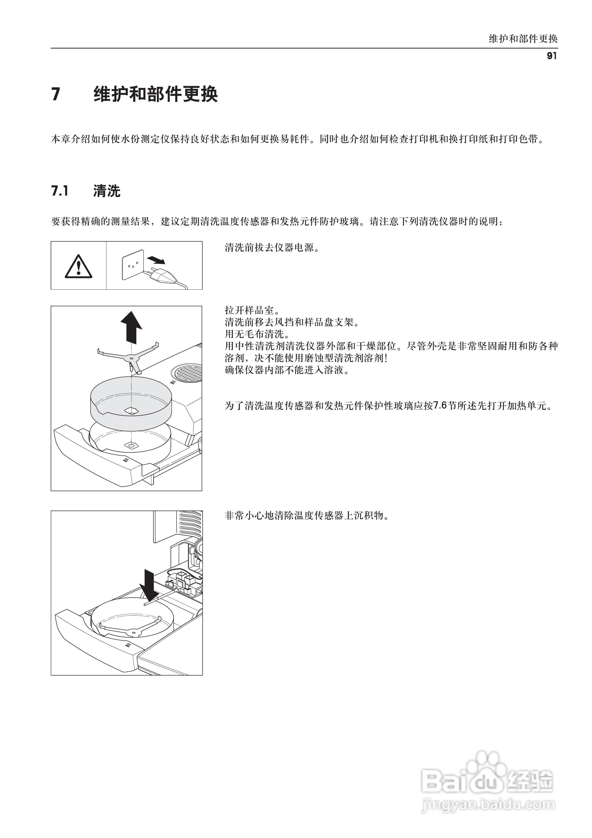 METTLER TOLEDO HR83/83-P水分测定仪操作说明书:[10]