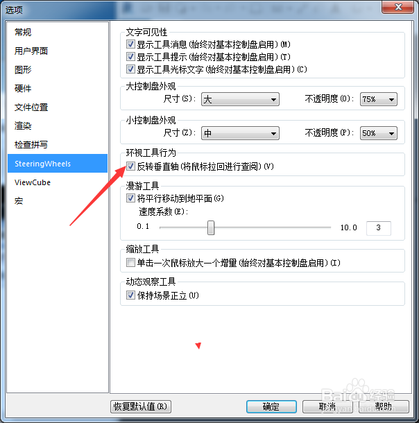Revit 2019怎么关闭反转垂直轴