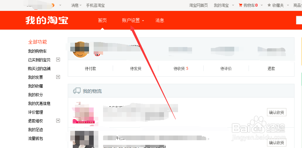 淘宝账户如何绑定豆瓣账号
