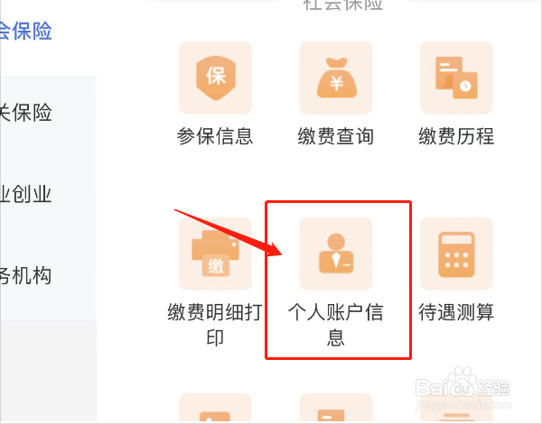 社保卡的钱怎么查