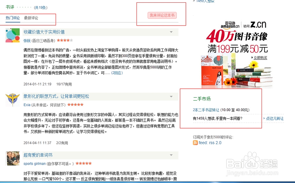 如何买一本好书
