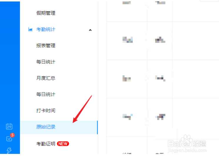 钉钉怎样导出个人考勤记录