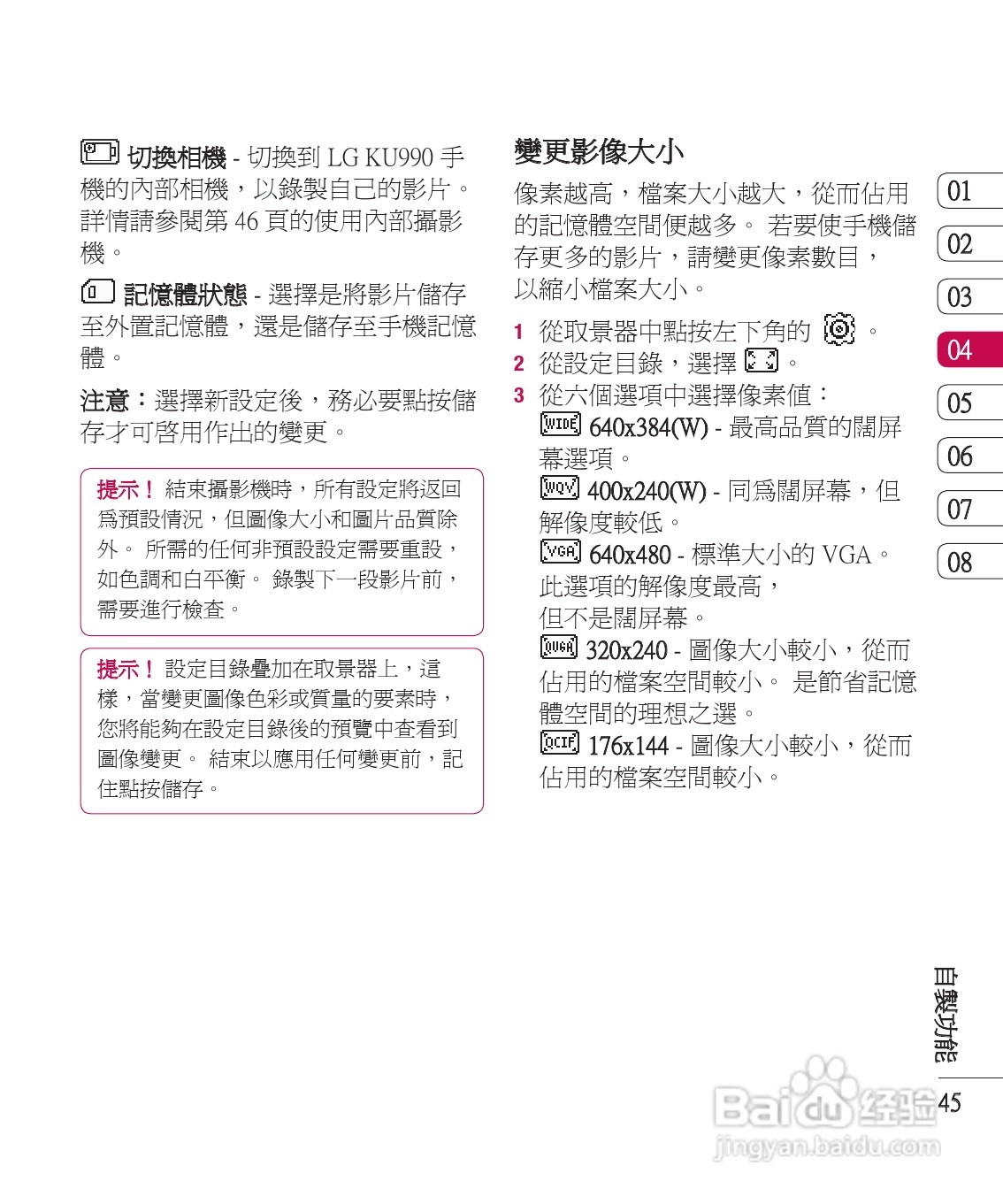 LG KU990手机使用说明书:[5]