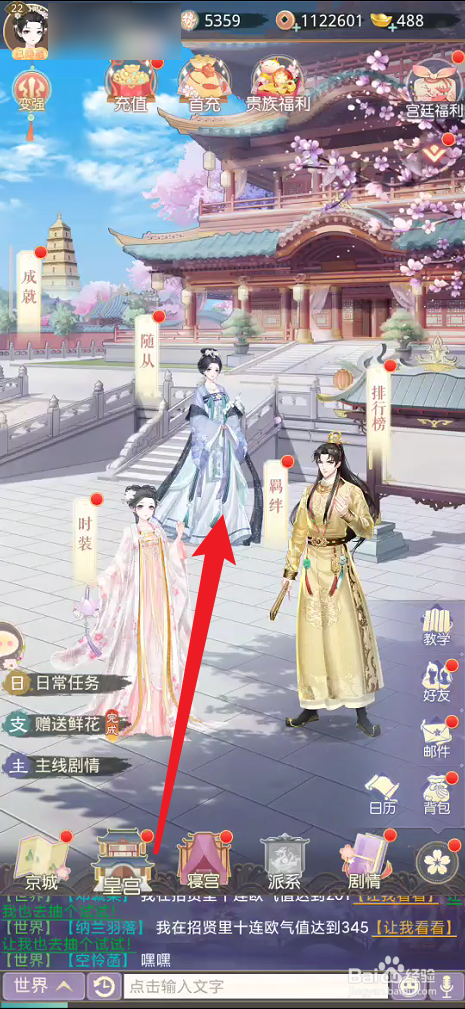 盛世芳华如何设置为喜爱随从