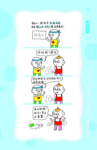 怎样养生[漫画图文版]首篇