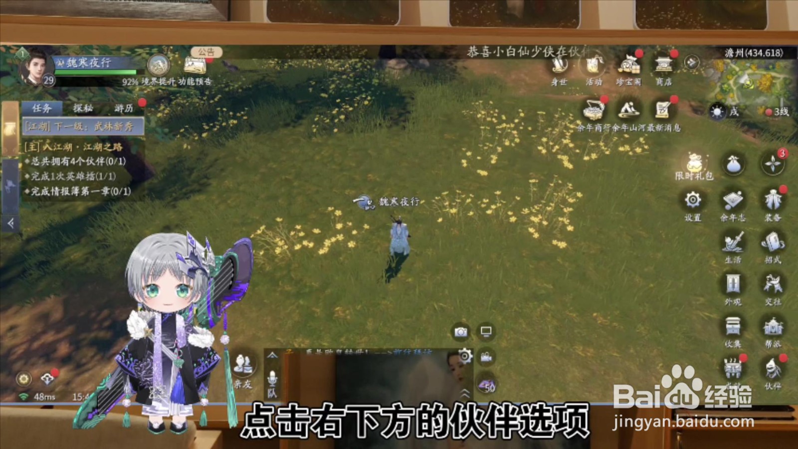 庆余年伙伴怎么获得
