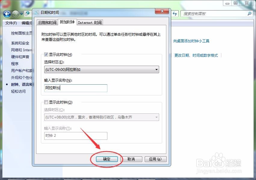 怎么添加不同时区的时钟