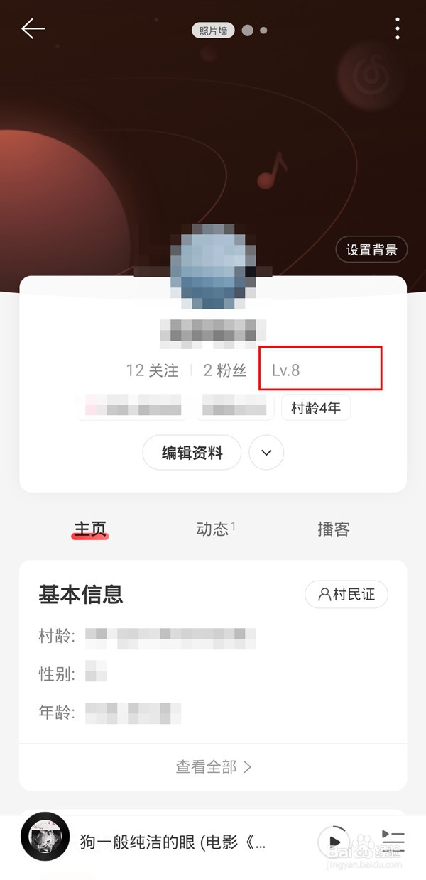 网易云等级在哪里查看