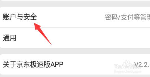 京东极速版怎么修改手机号码