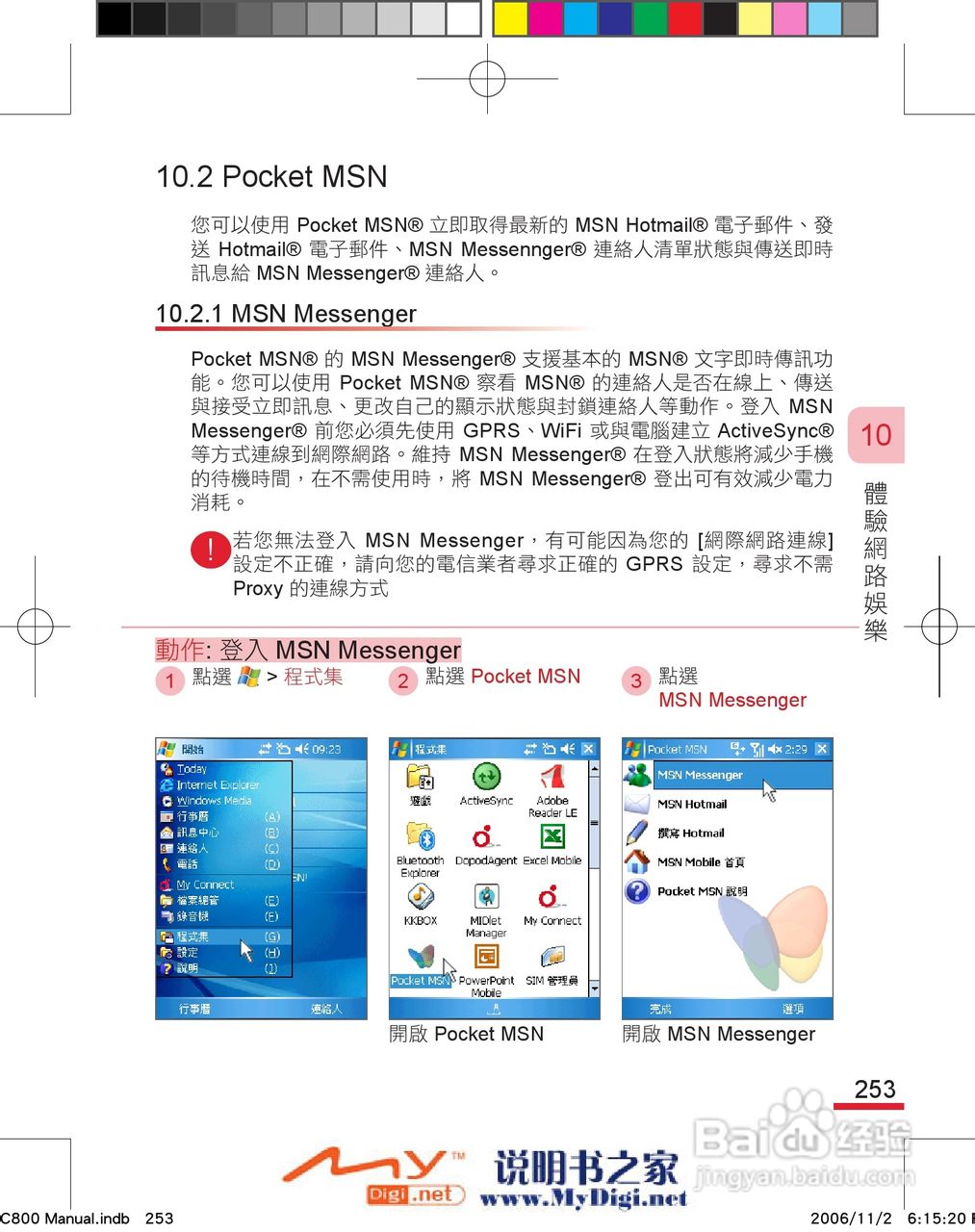 多普达dopod C800手机使用说明书:[27]