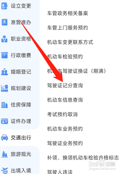 驾驶证查询怎么查
