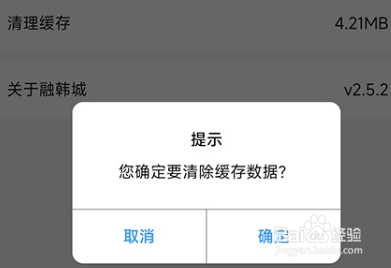 融韩城在哪清理缓存