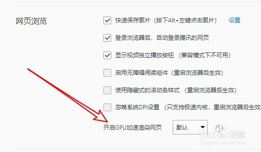 QQ浏览器怎么样设置开启GPU加速渲染网页