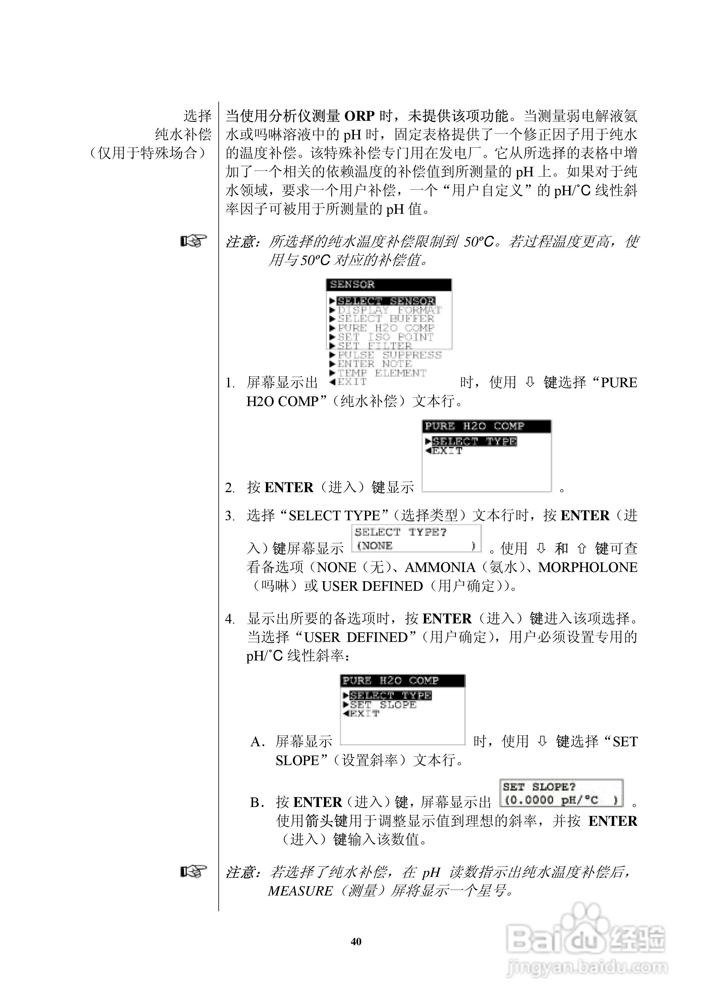 HACH P53型pH/ORP分析仪器操作手册:[4]