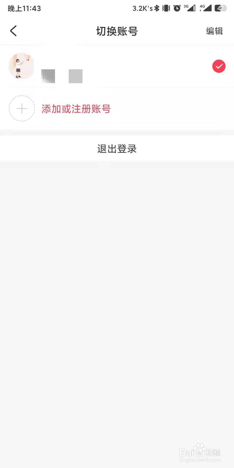 LesPark如何设置退出登录状态