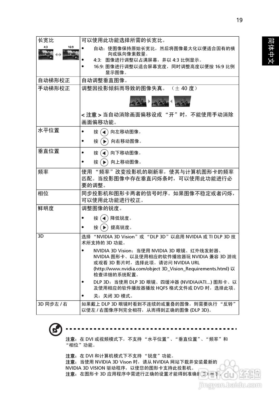 宏基H5360投影使用说明书:[4]