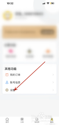 羽兔网如何退出登录账号？