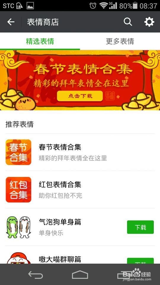 怎么移除(删除)微信表情包