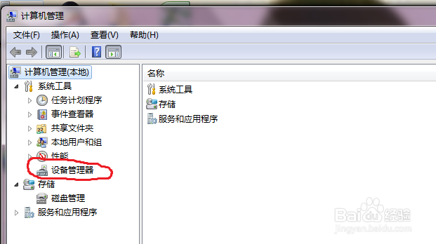 如何打开设备管理器