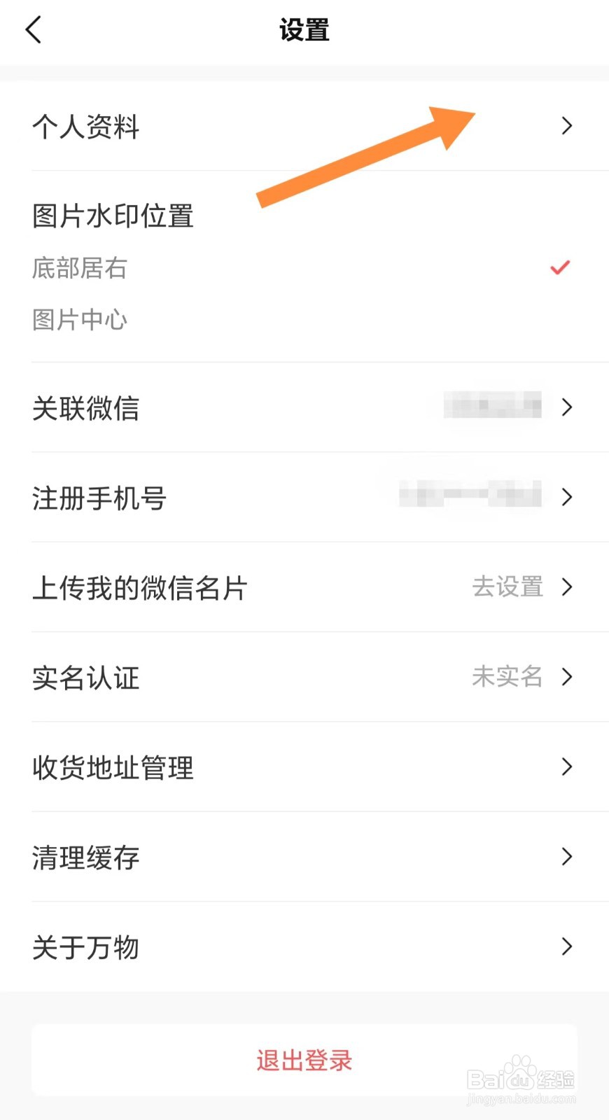 万物心选如何查看个人资料