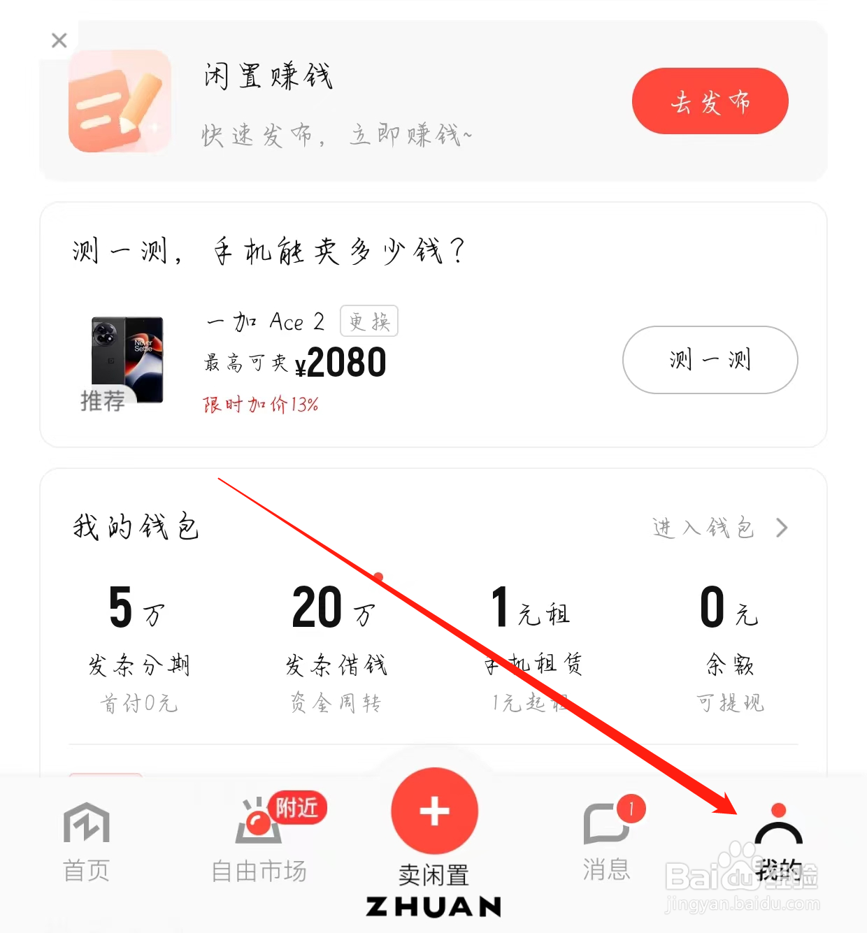 转转如何查找推送渠道设置