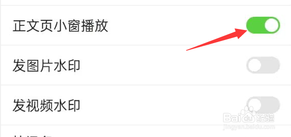 搜狐新闻APP如何开启正文页小窗播放