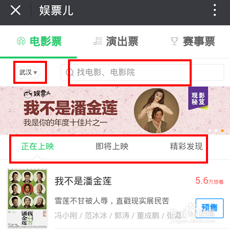 如何通过微信购买低价电影票