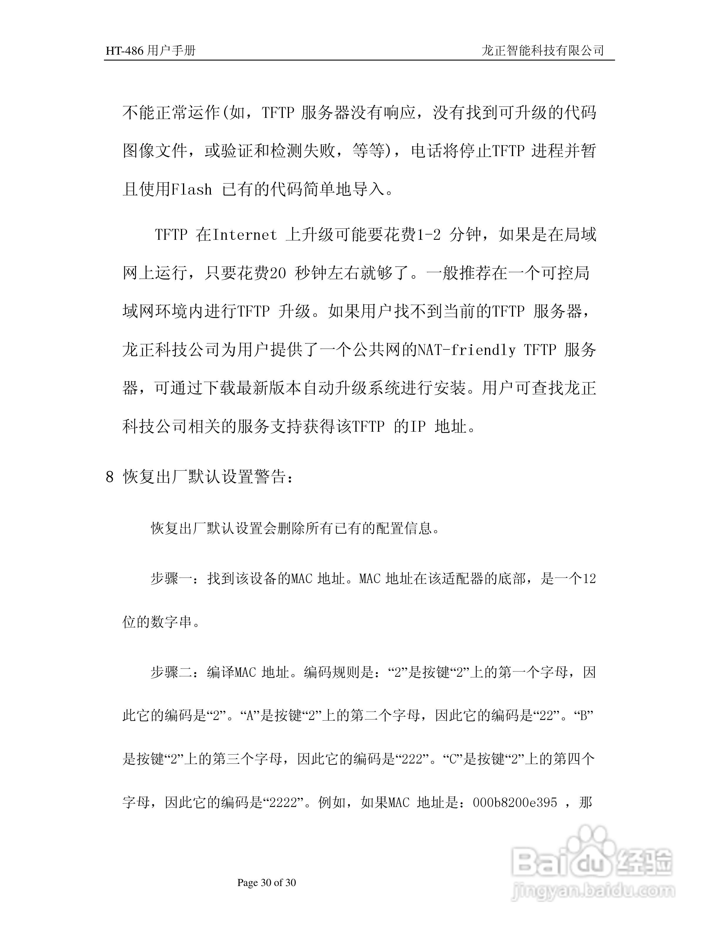 HT-486电话适配器用户手册:[3]