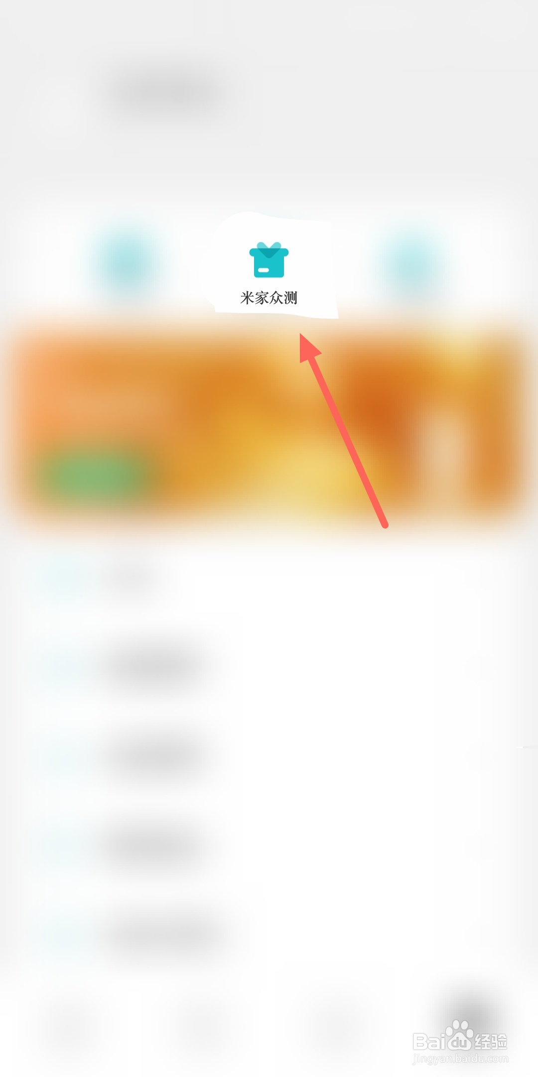 米家怎么打开米家众测