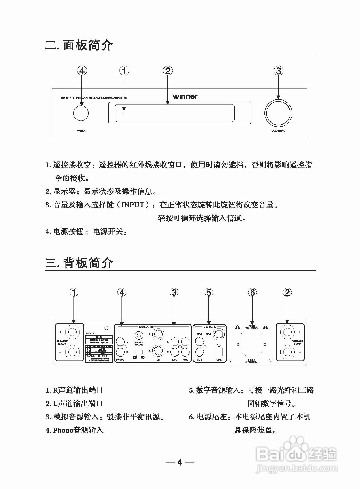 天逸ad6000功放说明书图片