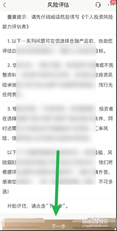 招商银行手机银行如何进行风险评估