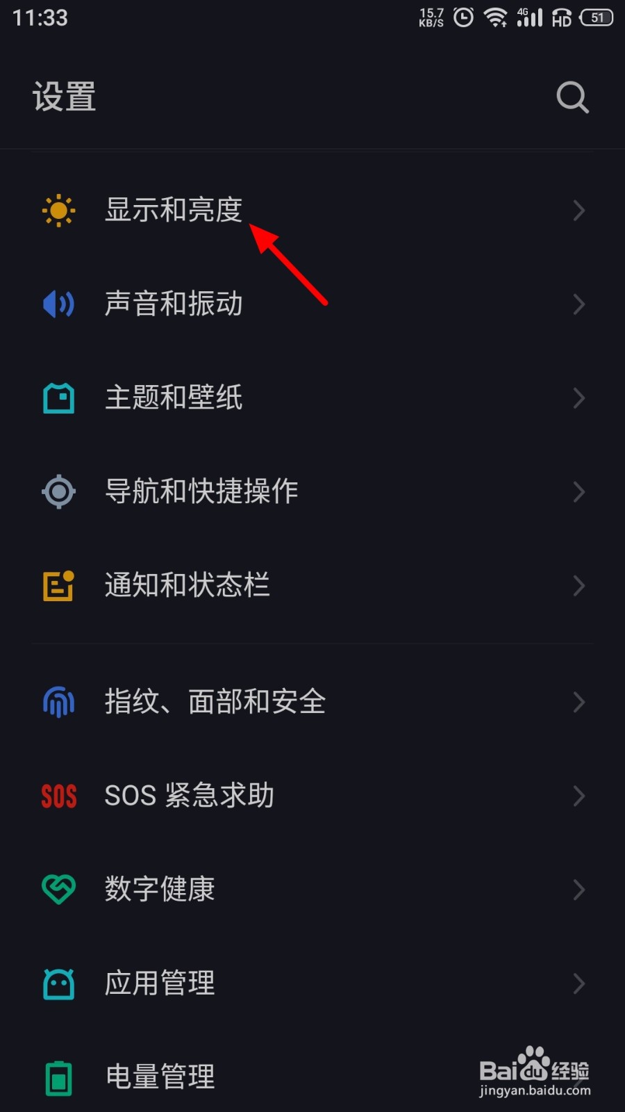 手机夜间模式如何退出