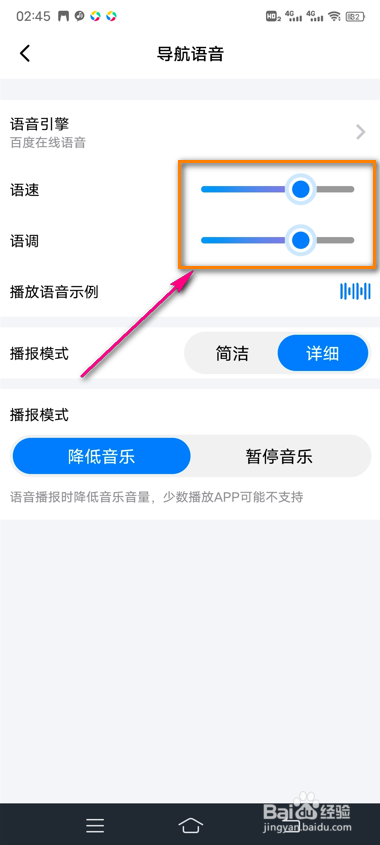 北斗导航地图导航语音语音语调