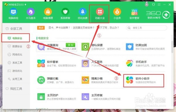 360软件小助手如何安装？360软件小助手使用教程