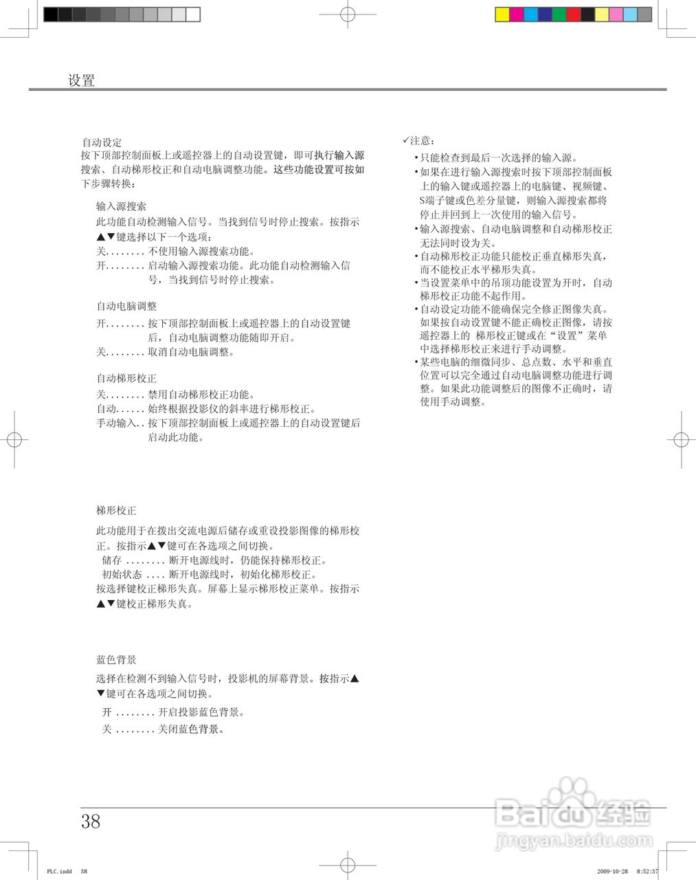 雅图ACTO LX650投影机使用说明书:[4]