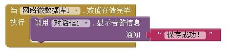 App Inventor如何使用网络微数据库