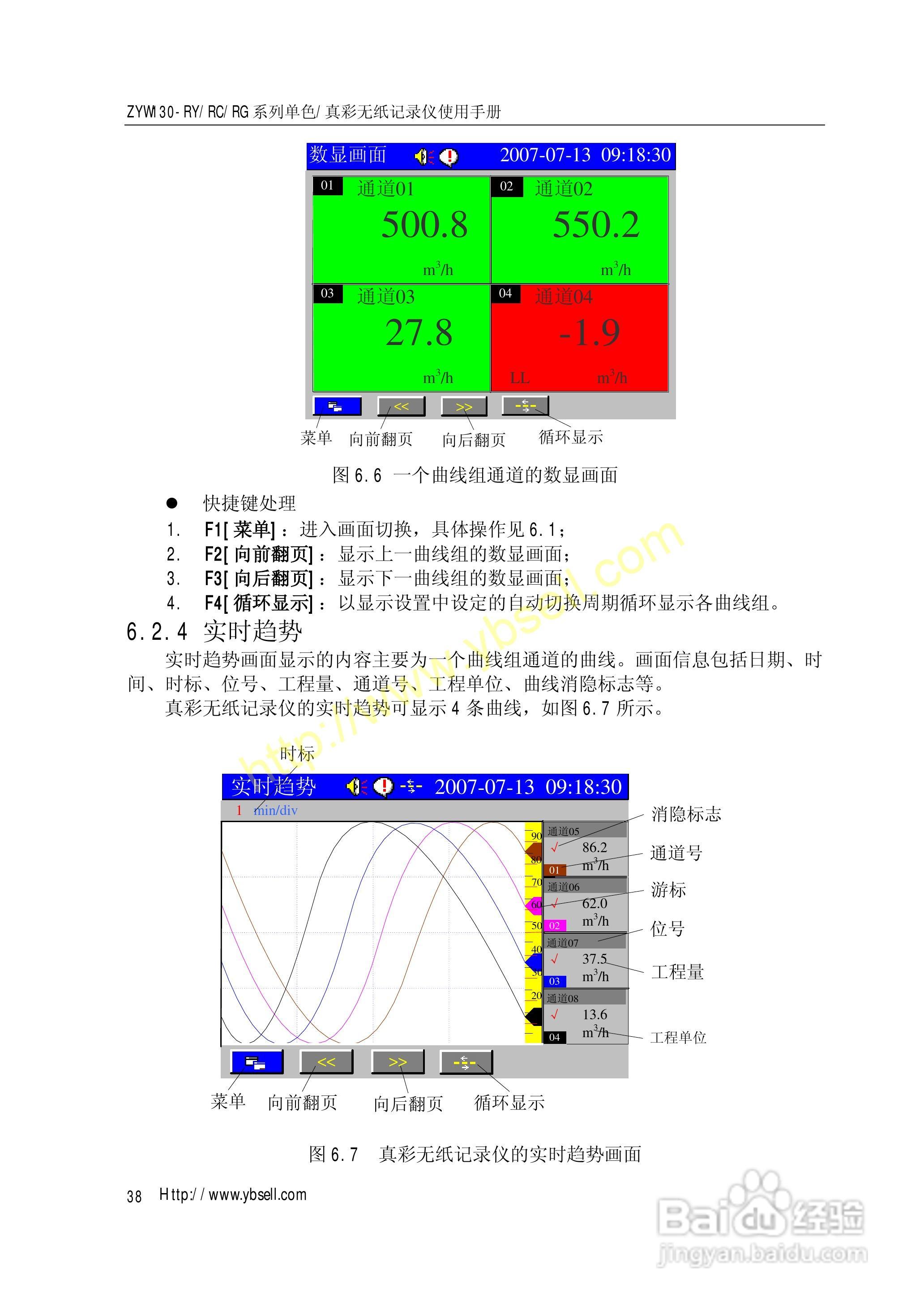 ZYW130无纸记录仪操作手册:[5]