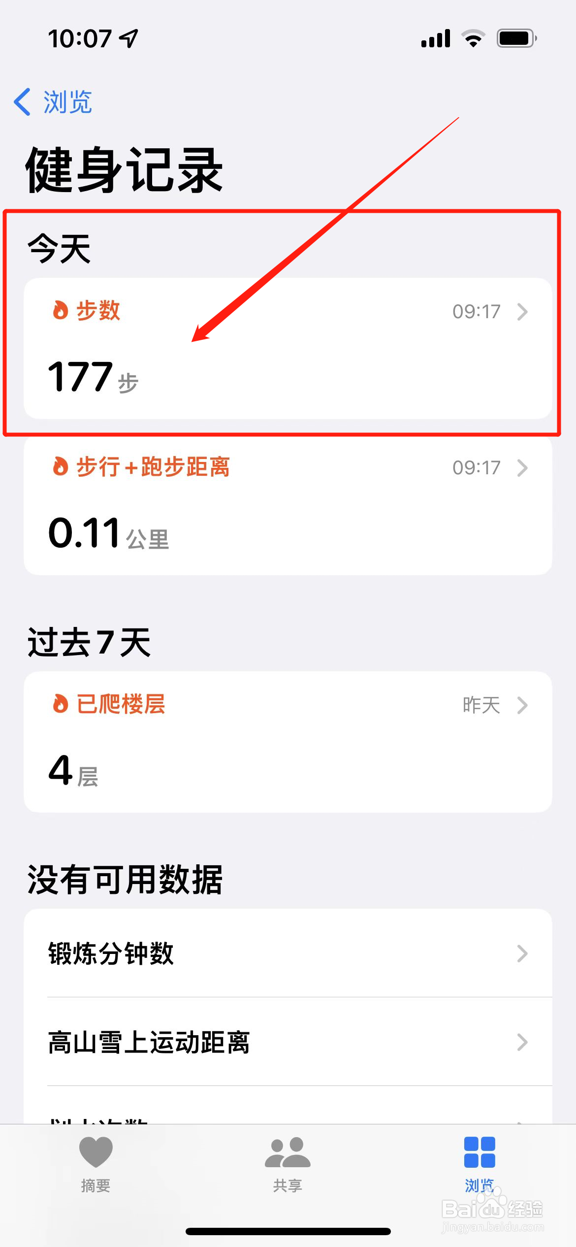 苹果13Pro手机的走路步数在哪里看