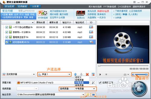 flv转mp3格式转换器经典教程