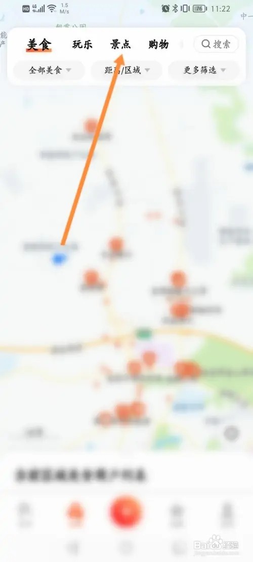 大众点评APP在哪里查看附近的景点信息
