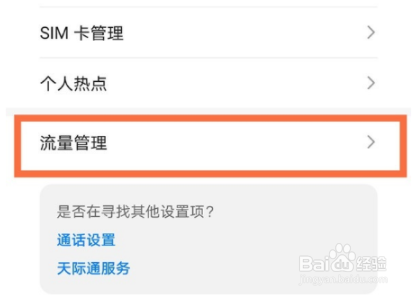 荣耀x20se显示流量信息方法分享