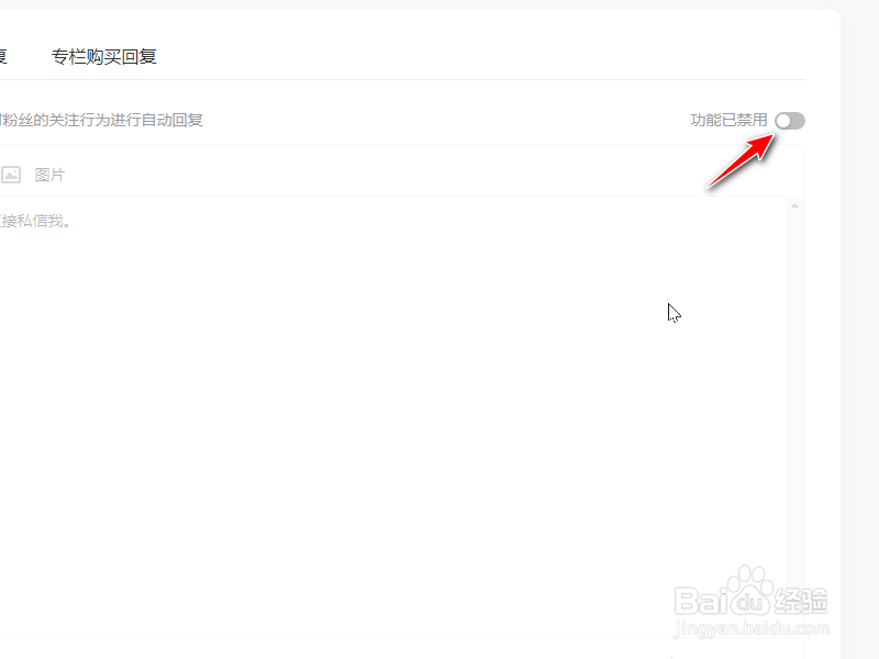 百家号怎么开启自动回复功能
